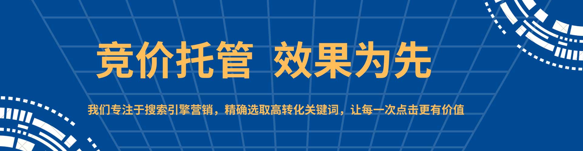 汶川百度竞价托管
